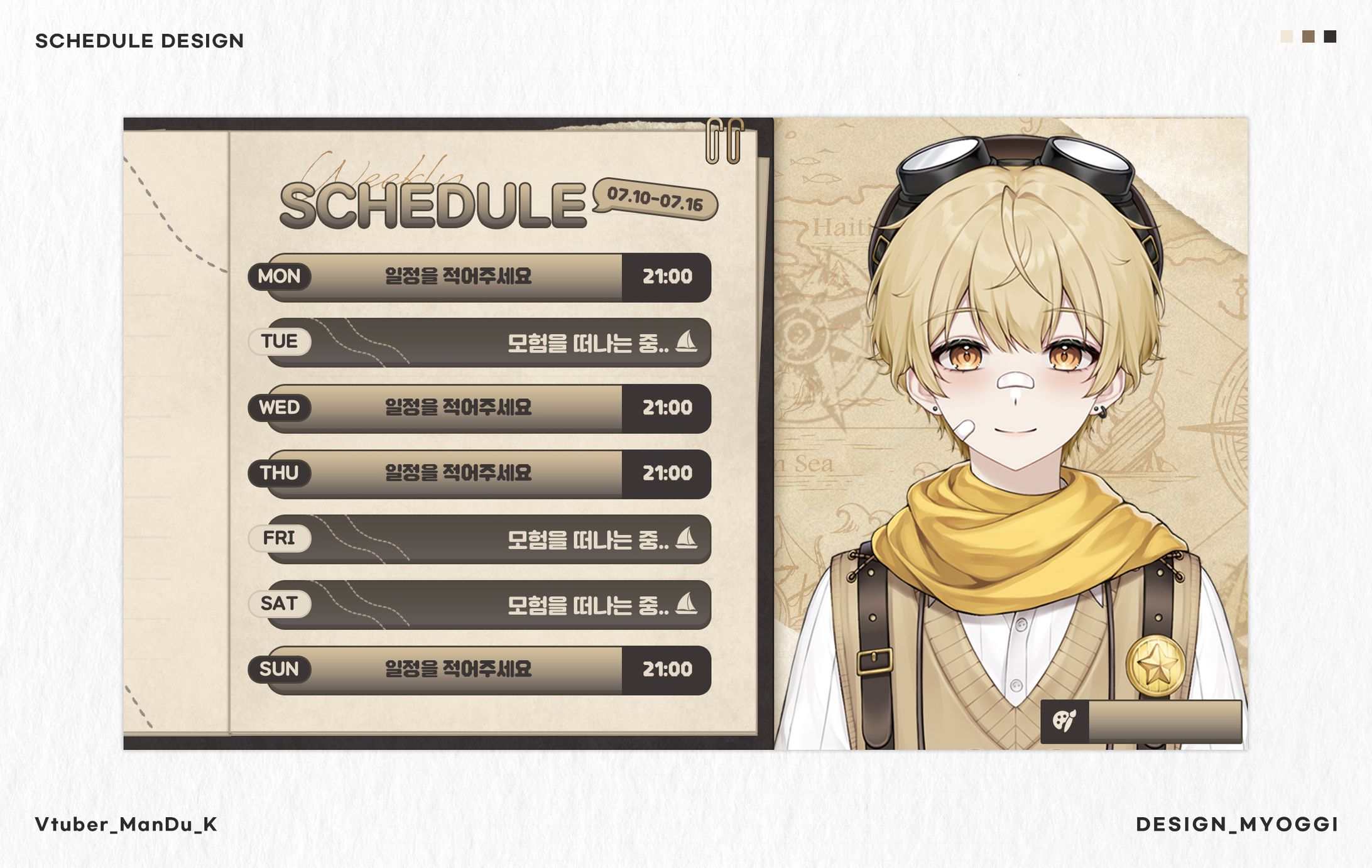 SCHEDULE Design [만두큔]-1