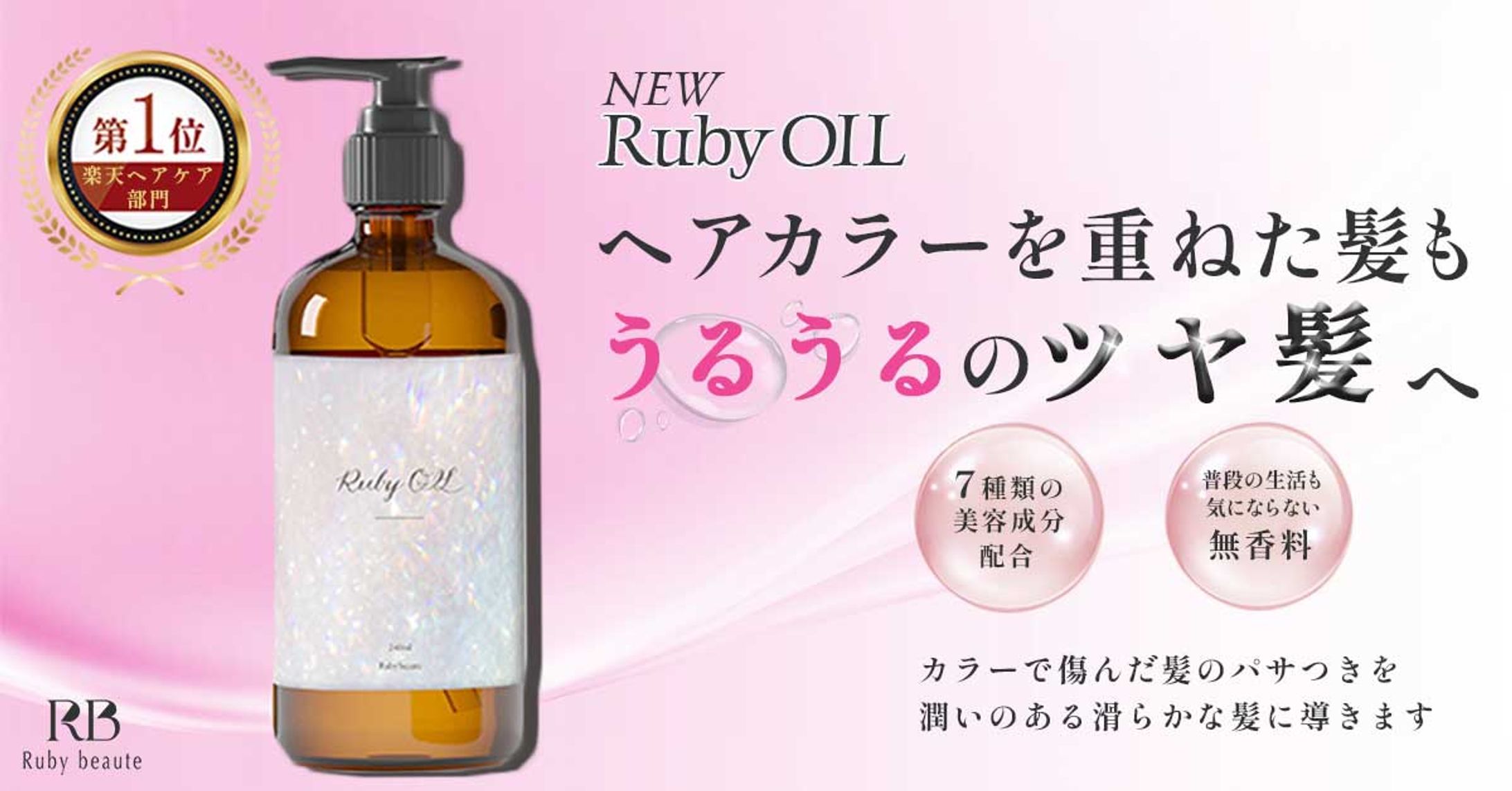 課題　ヘアオイル-1