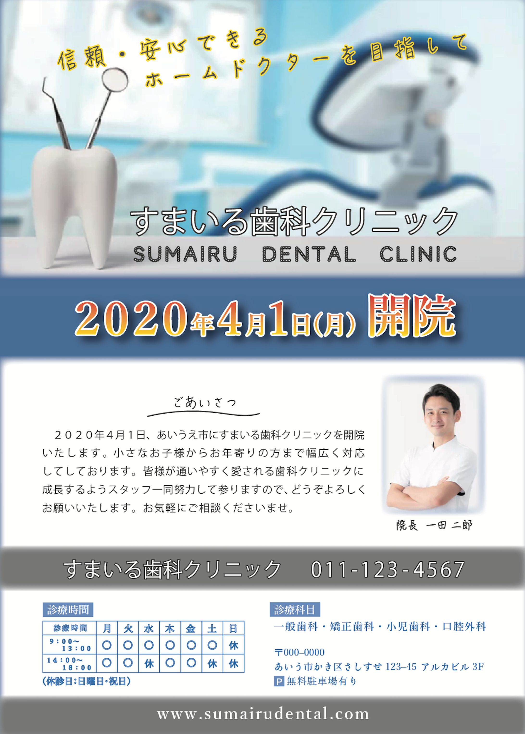 openチラシ-1