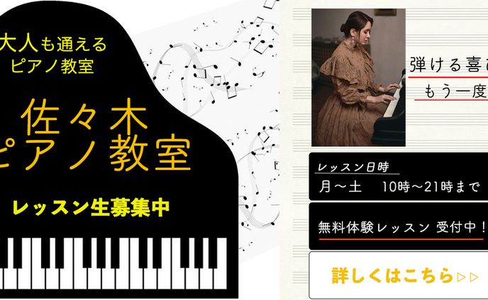 オリジナルバナー　ピアノ教室
