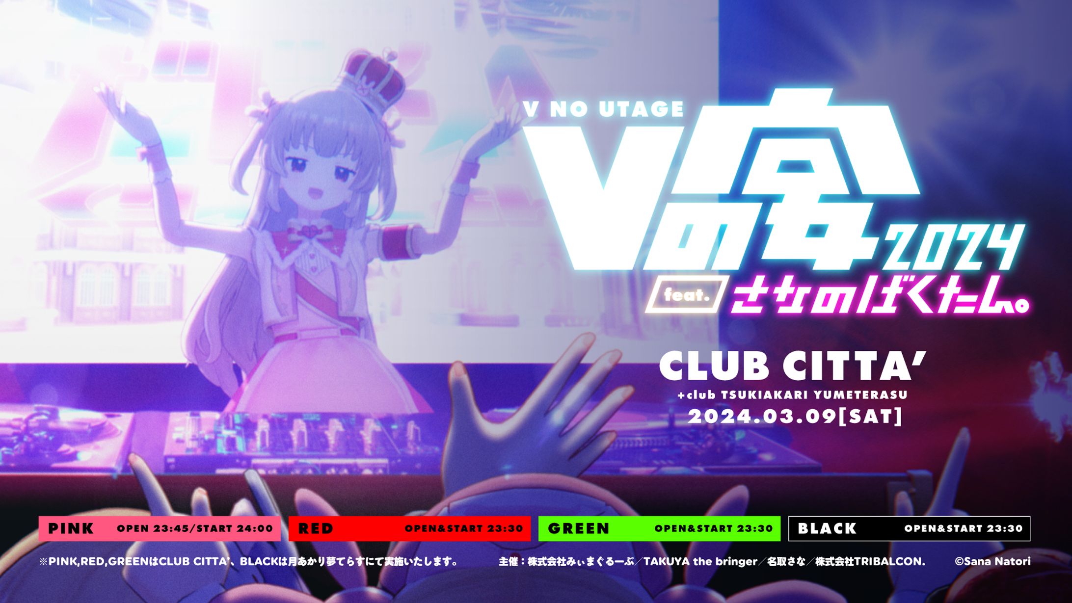  Vの宴2024 feat. さなのばくたん。| イベント出演-1