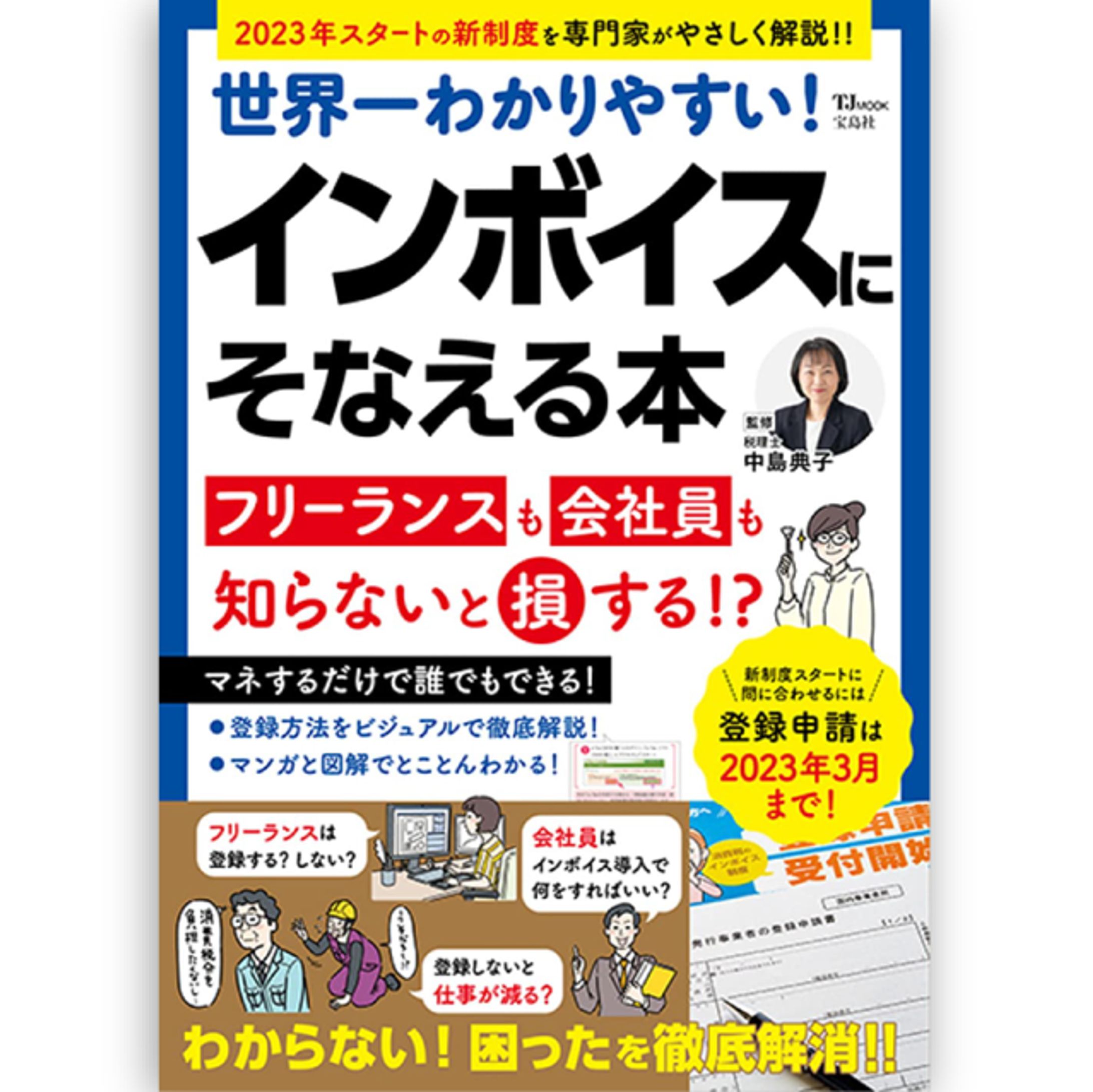 インボイスにそなえる本-1