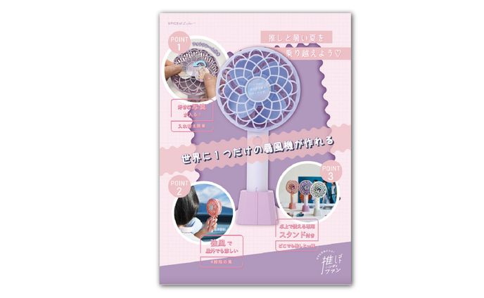 広告デザイン_推しゴトファン