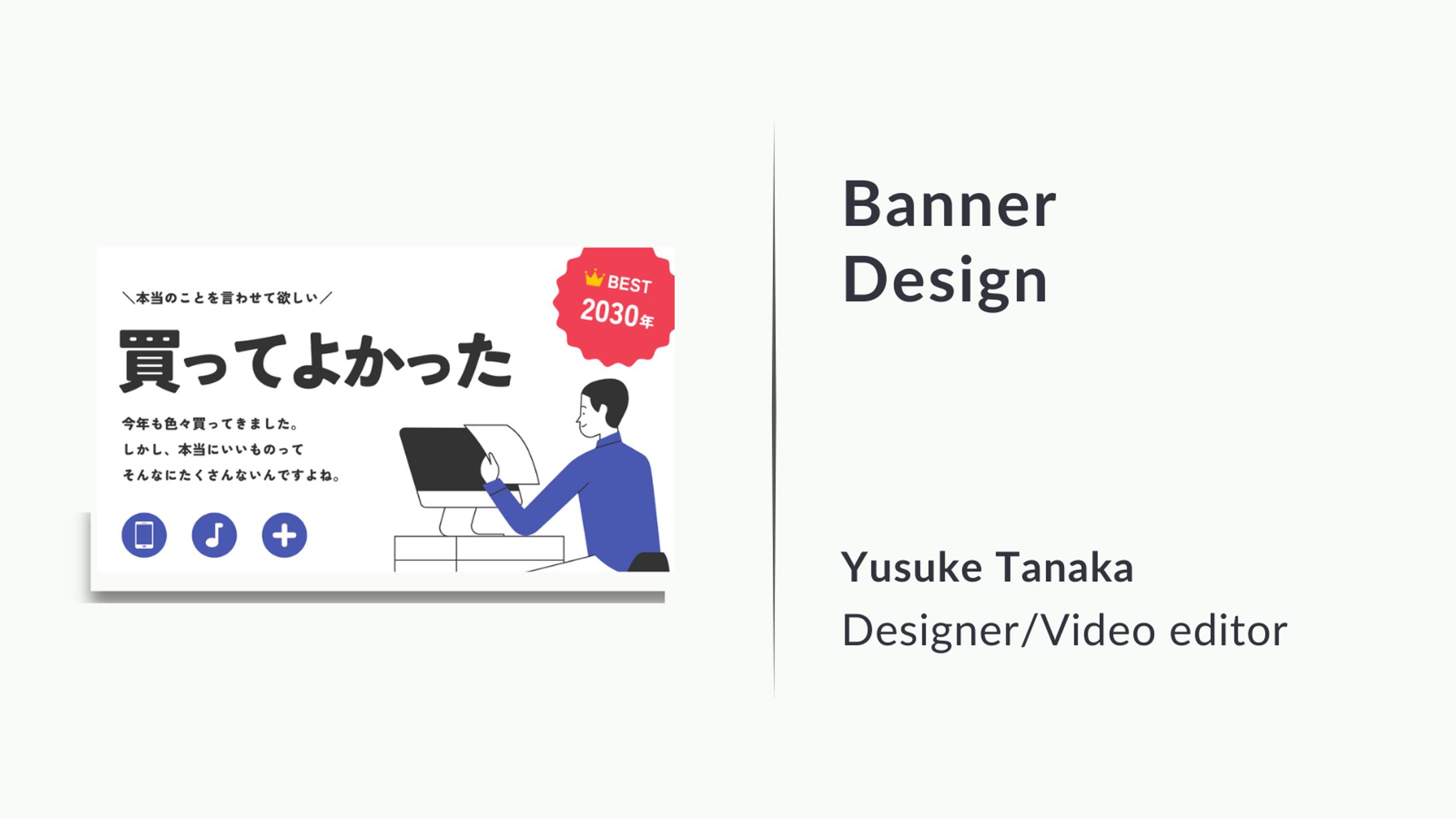 Bannerデザイン / 購買促進-1