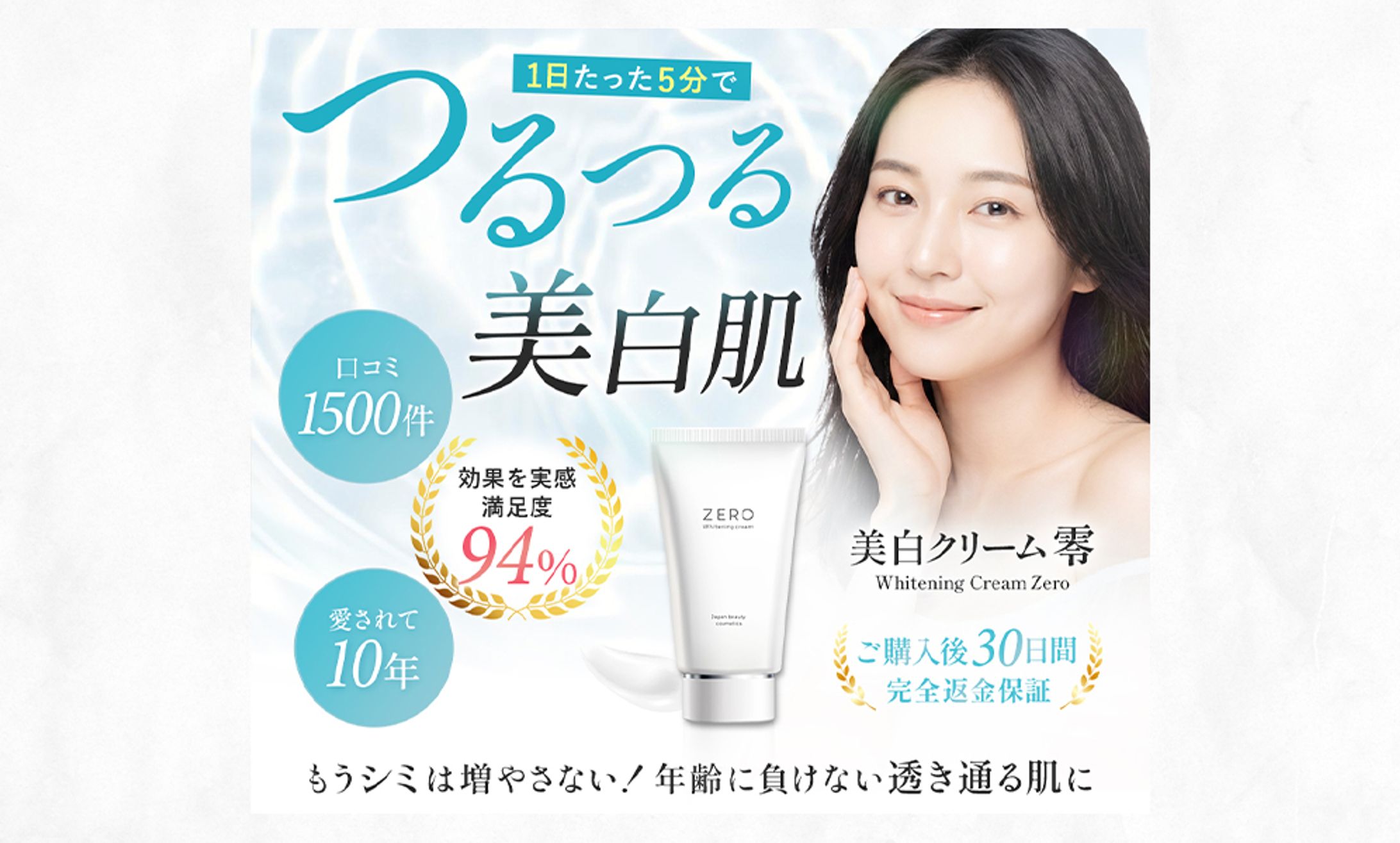 LP:美白クリーム-1