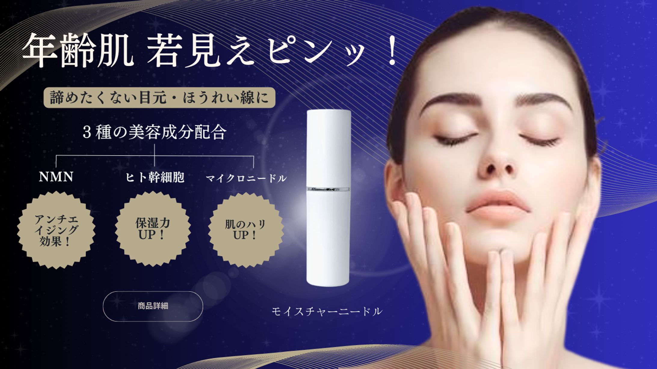 Proposal for beauty product website (first view) design-1
