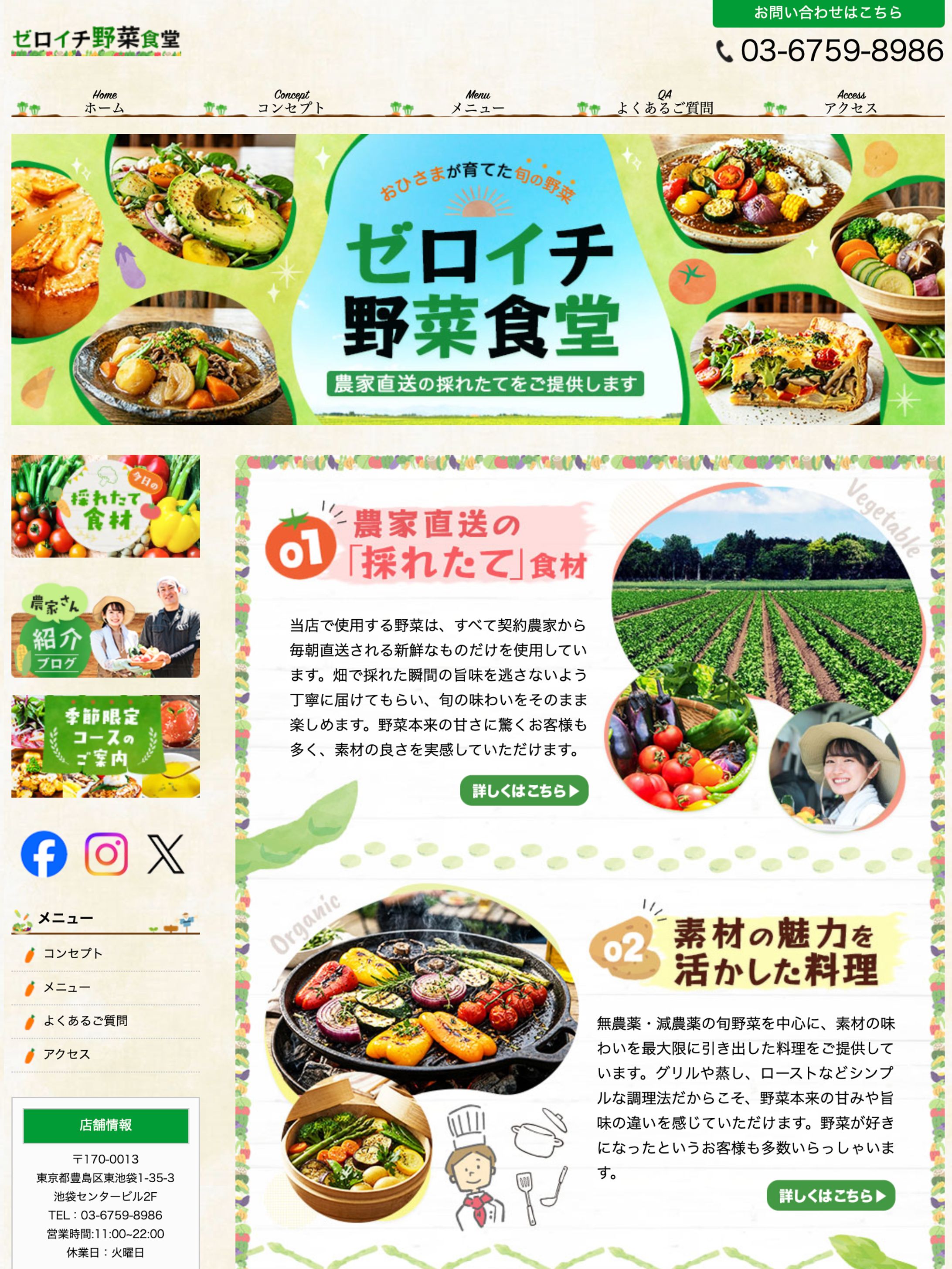 HP：飲食店-1