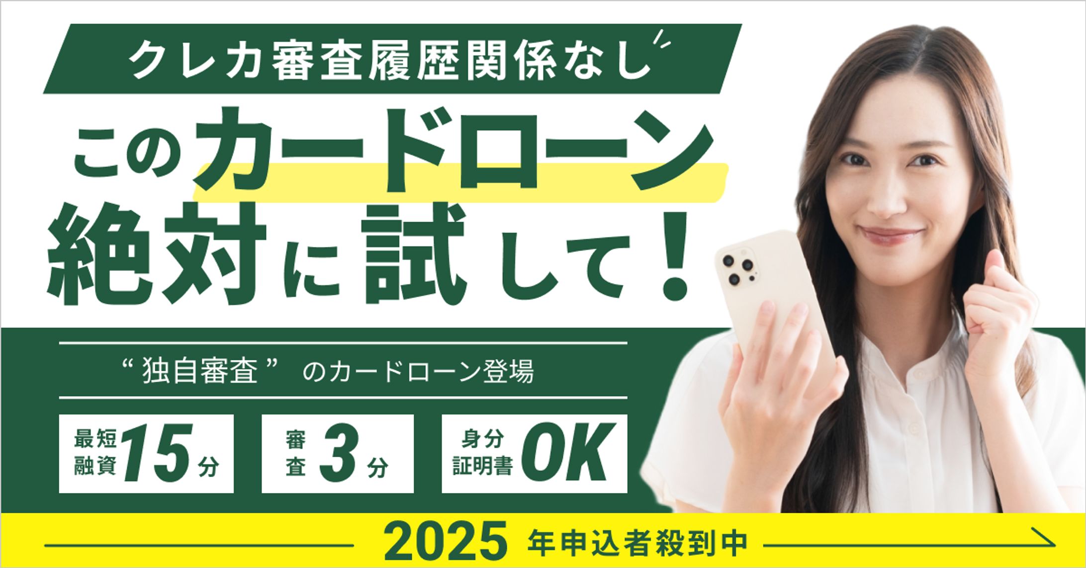 カードローンWeb広告バナー-1