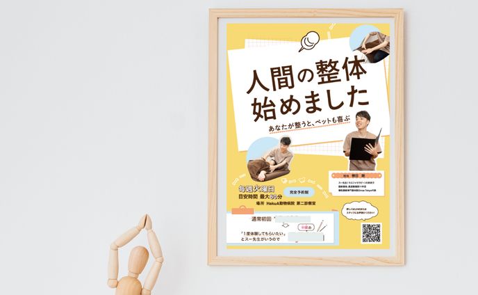 掲示用フライヤー