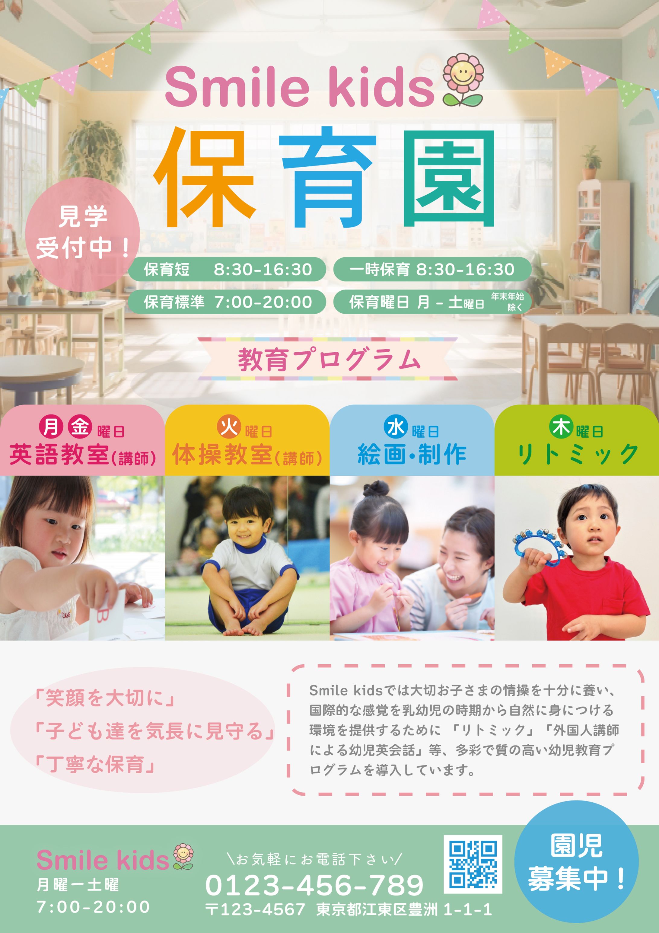 保育園チラシ -1