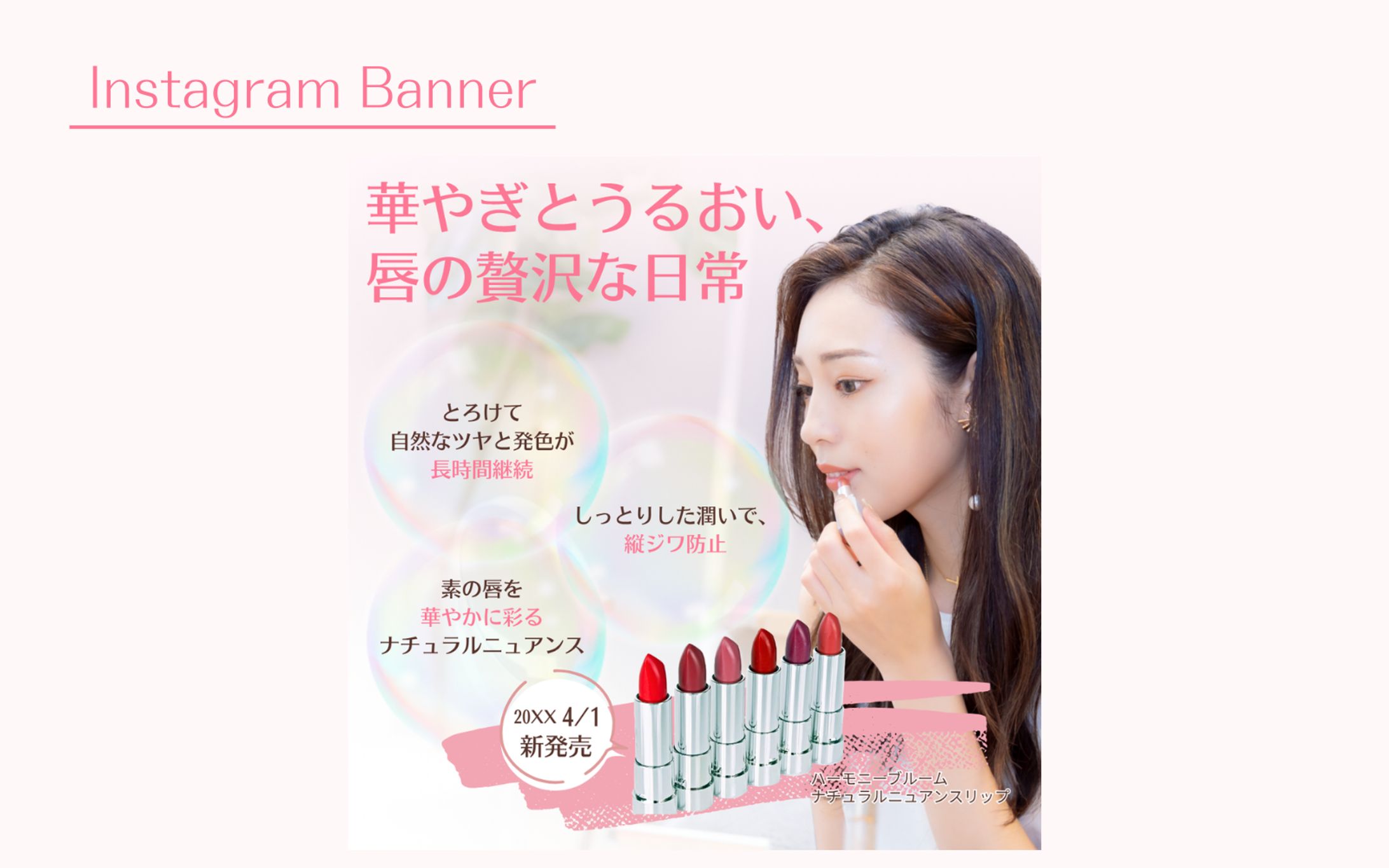 【HerTech架空案件】リップバナー-1