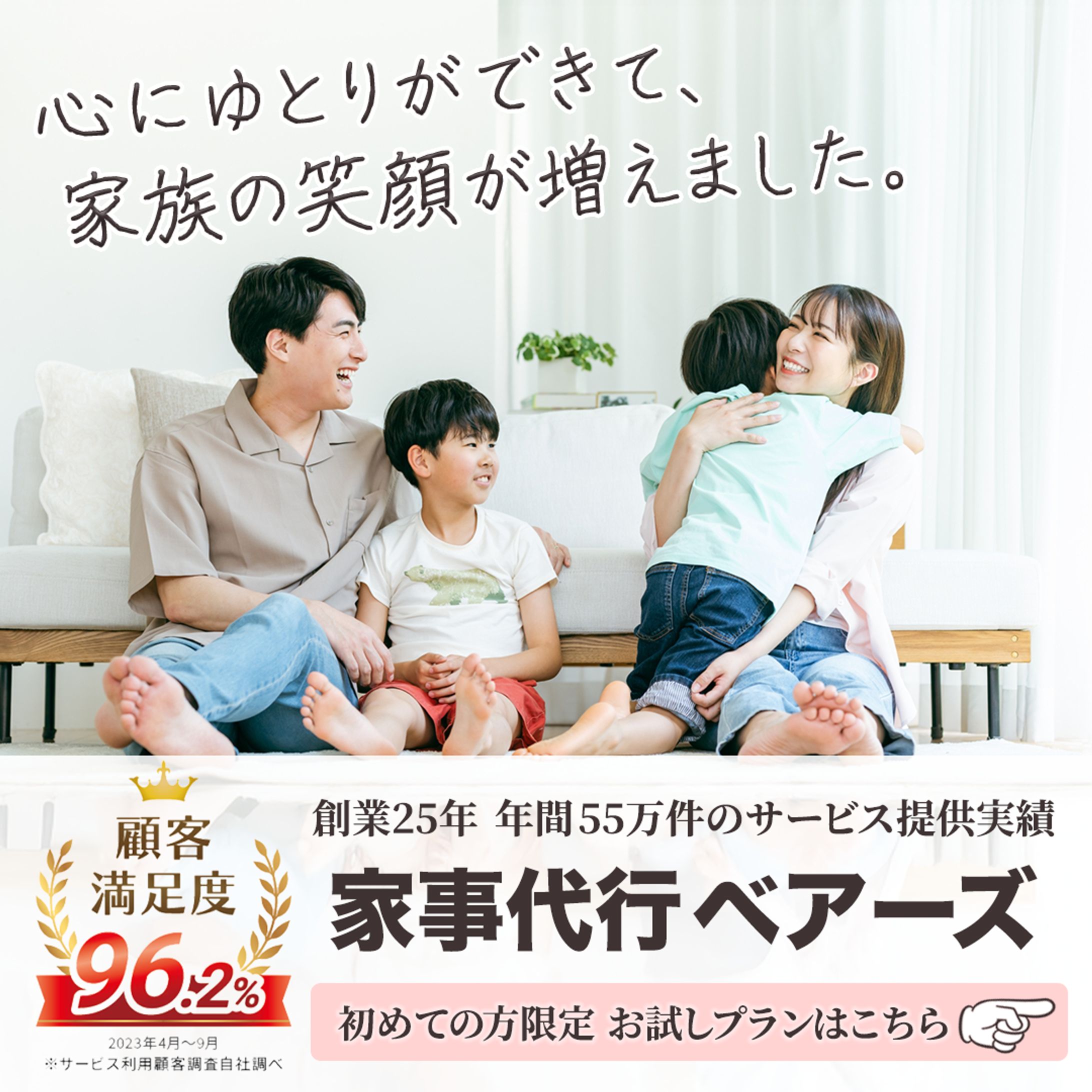 家事代行ベアーズ 広告提案・分析-1