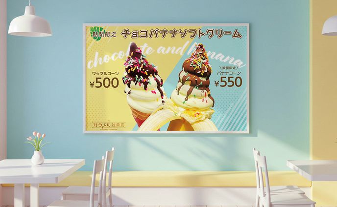 POP_チョコバナナソフトクリーム