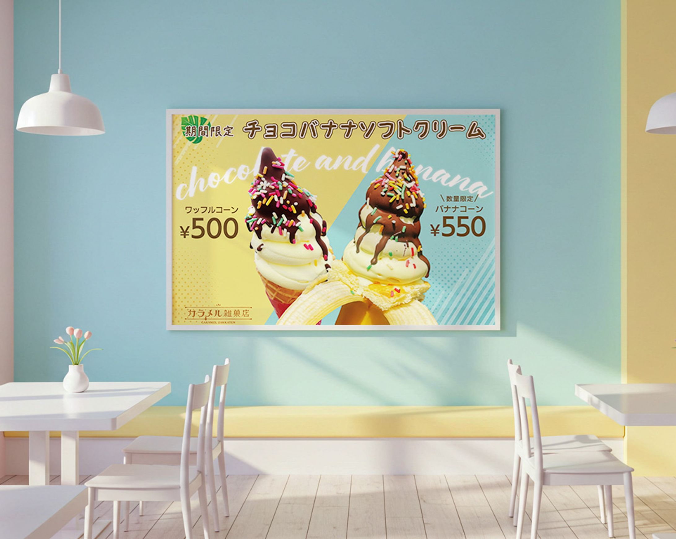 POP_チョコバナナソフトクリーム-1