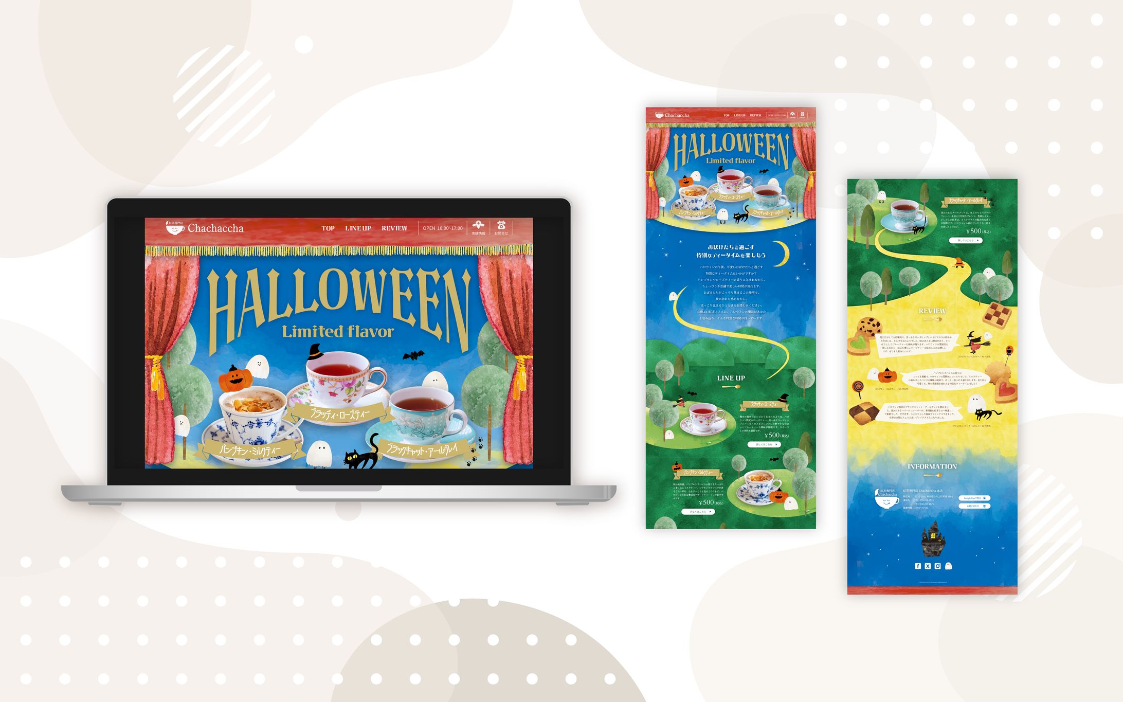 紅茶専門店ハロウィン限定メニューLP【コンペ最優秀賞受賞作品】-1