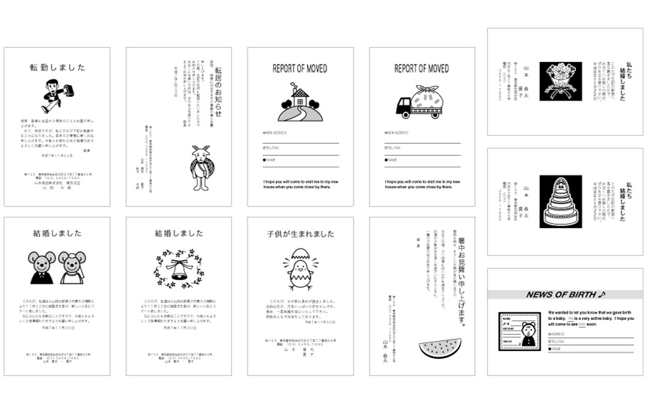 セーラー万年筆株式会社：グリーティングカード（一部抜粋）-1