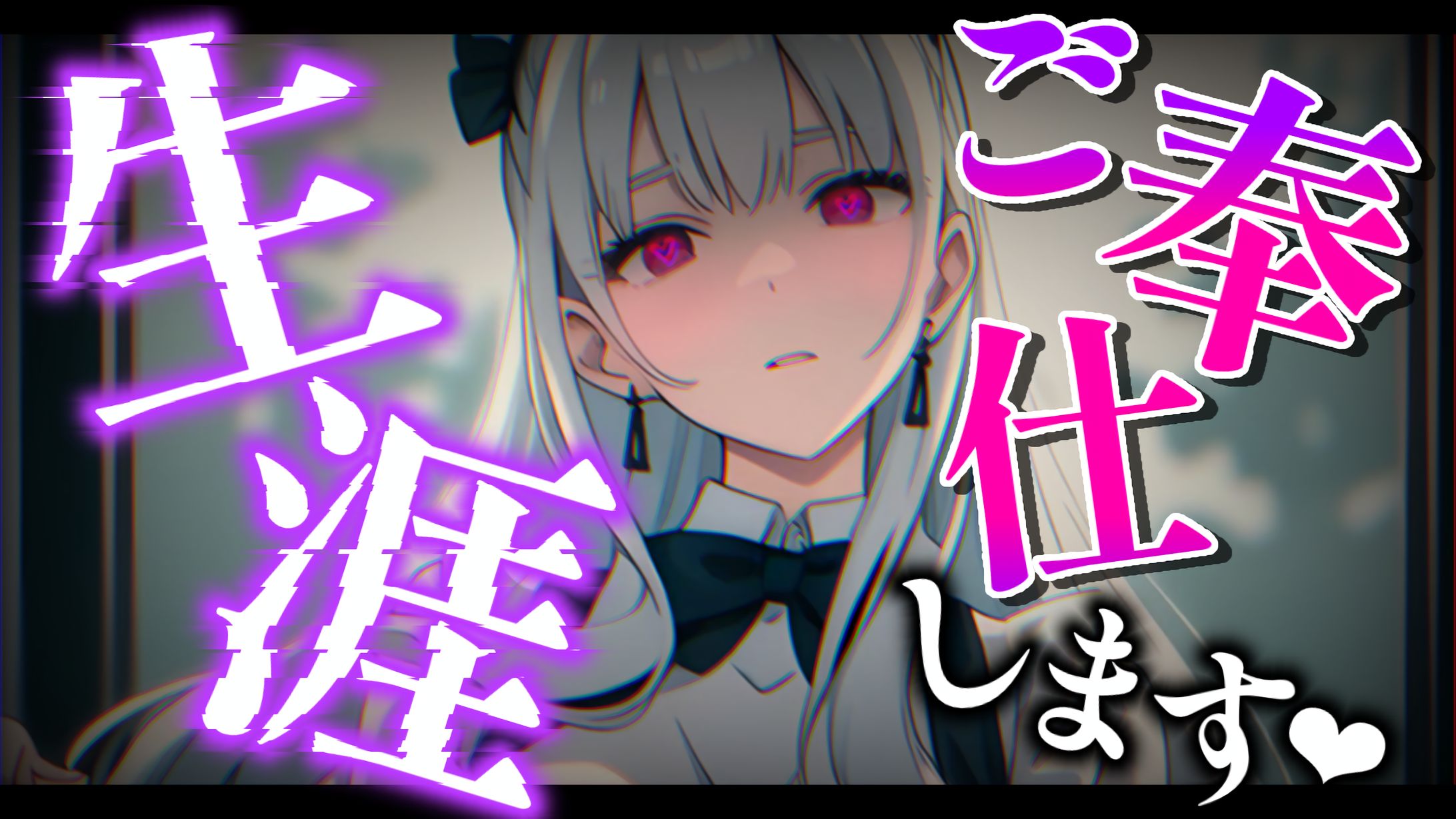 シチュボ_ヤンデレ-1