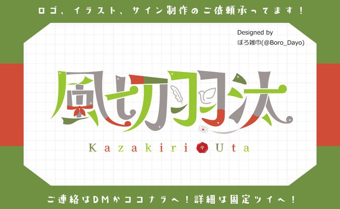 風切羽汰様│ロゴ＆チャンネルアート