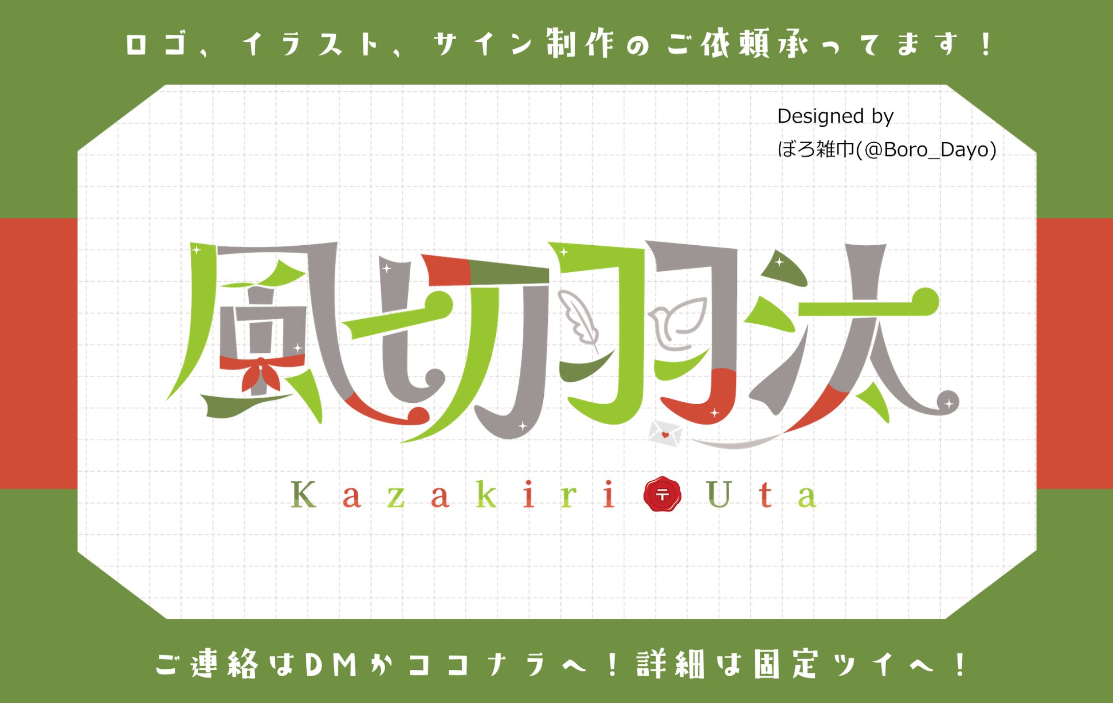 風切羽汰様│ロゴ＆チャンネルアート-1