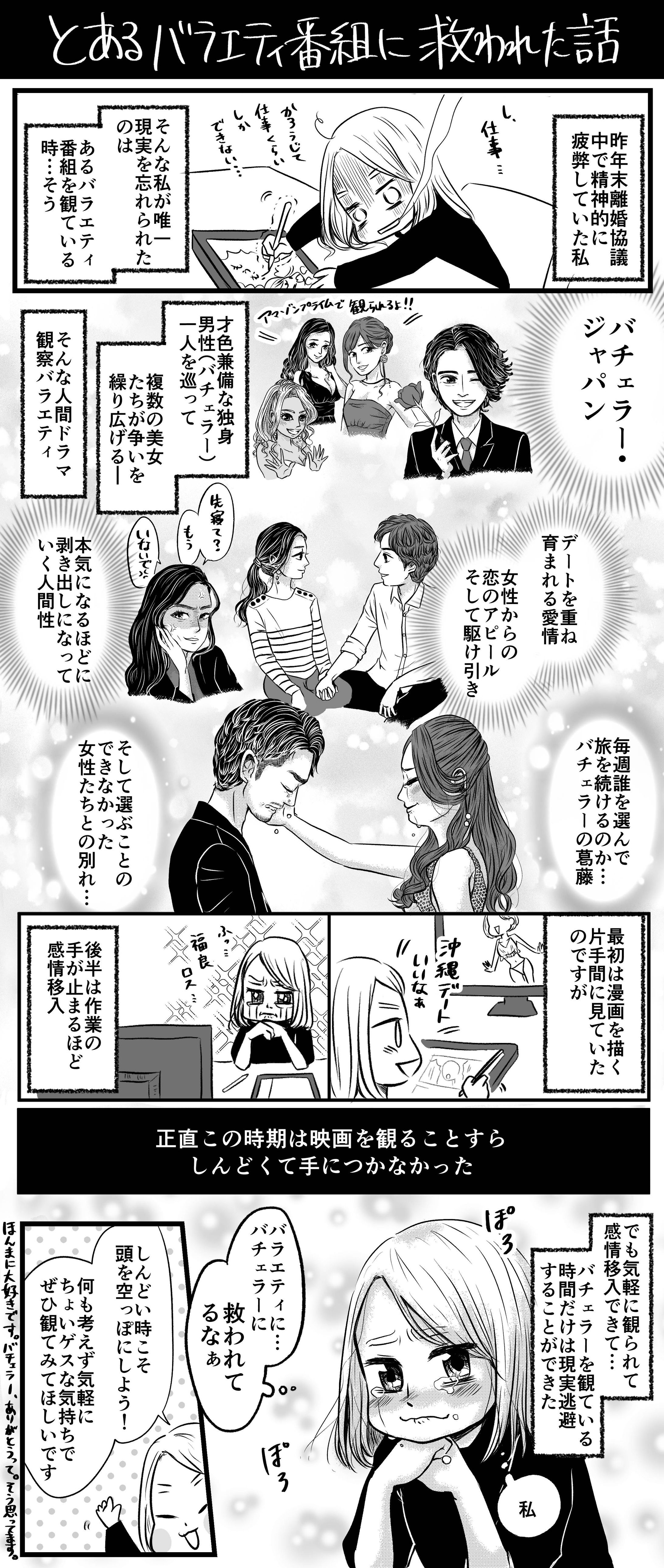 バチェラーシリーズ紹介マンガ（個人のお客様）-1
