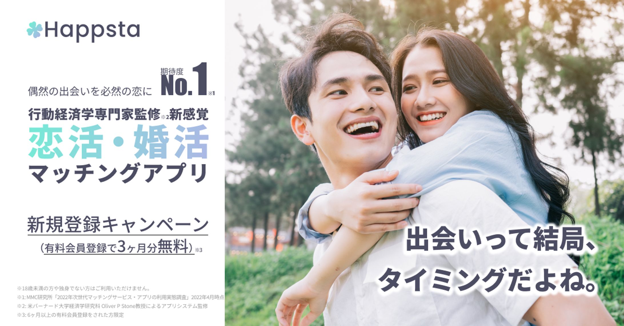 架空マッチングアプリ バナー-1