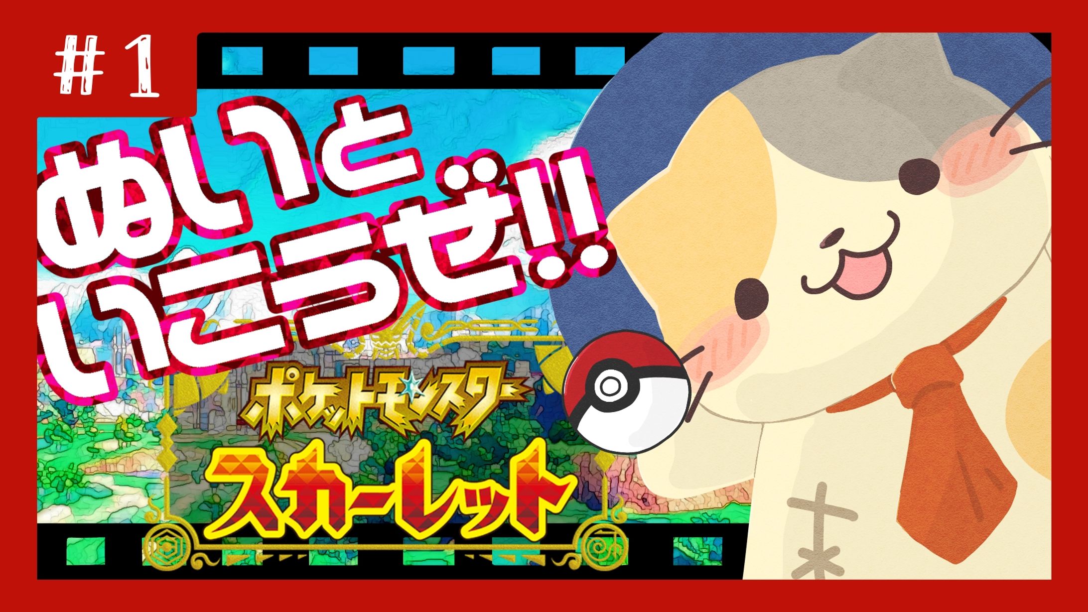 ポケモンsvサムネ ①～⑩-1