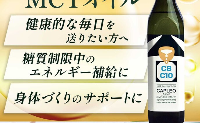 ECサイト商品画像「I様　MCTオイル」