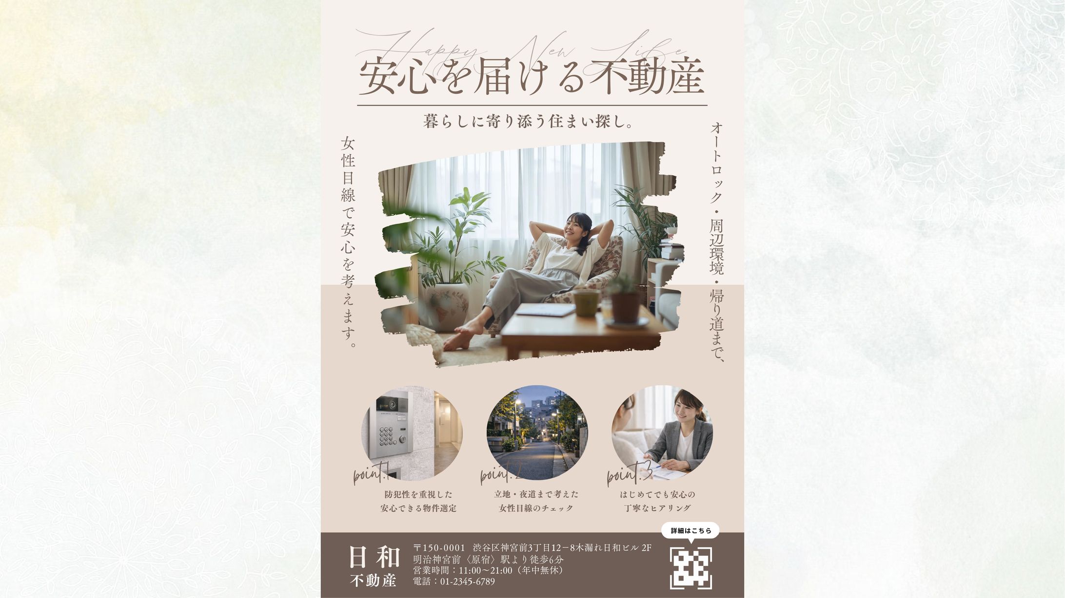 【チラシ】不動産-1