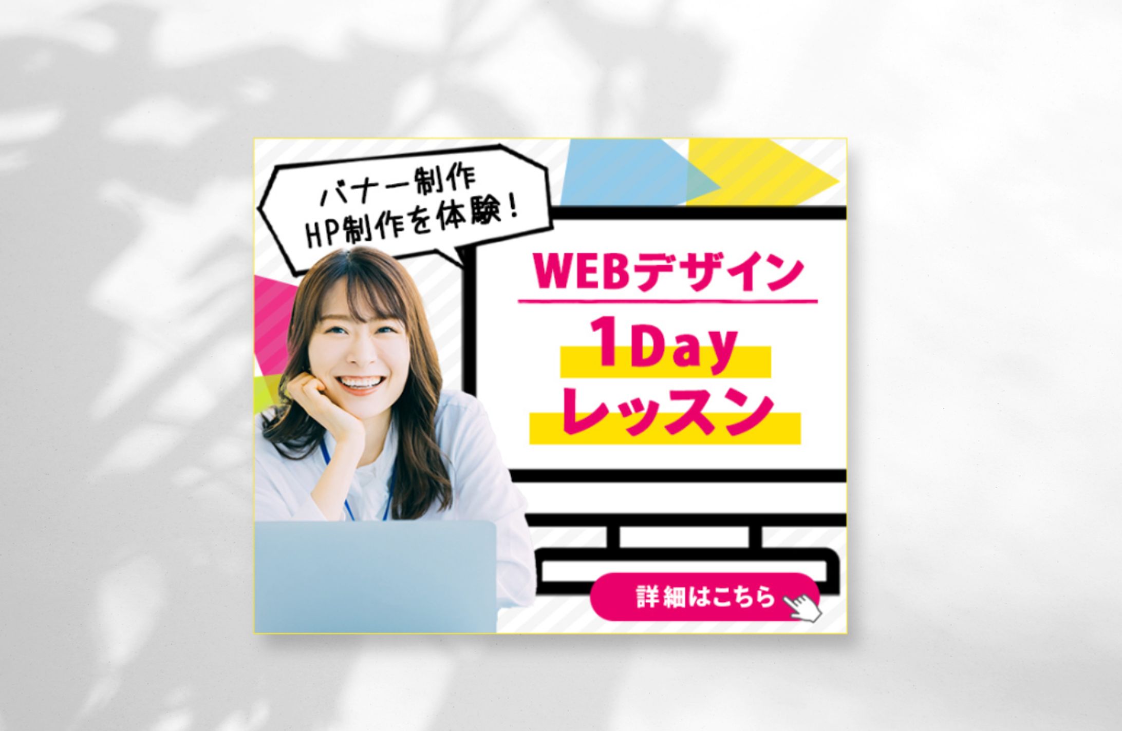 【バナー画像】WEBデザインレッスン-1