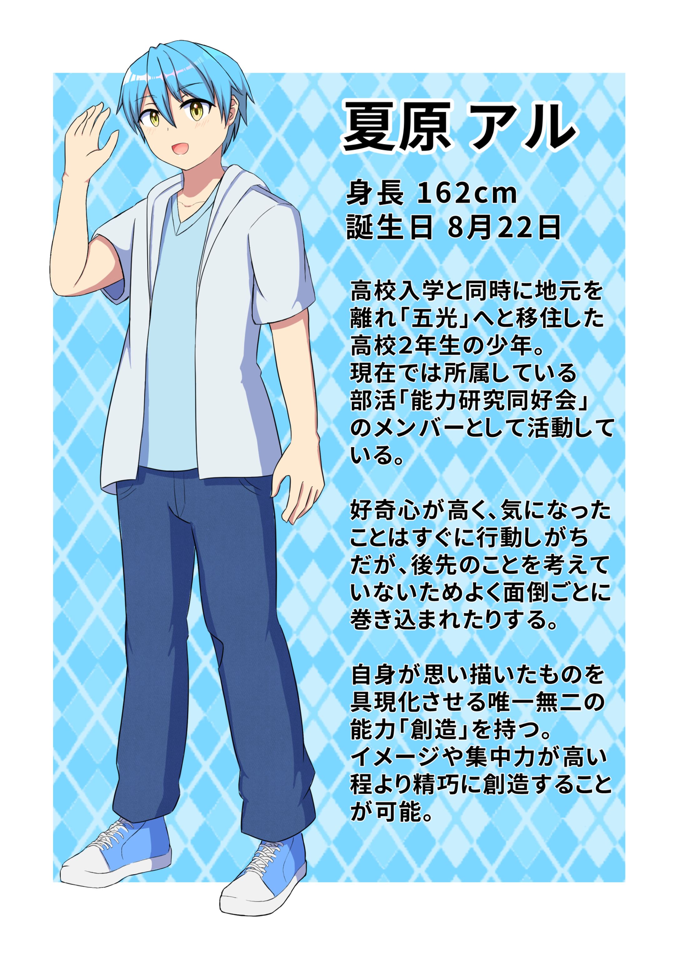 夏原アル キャラデザ-1