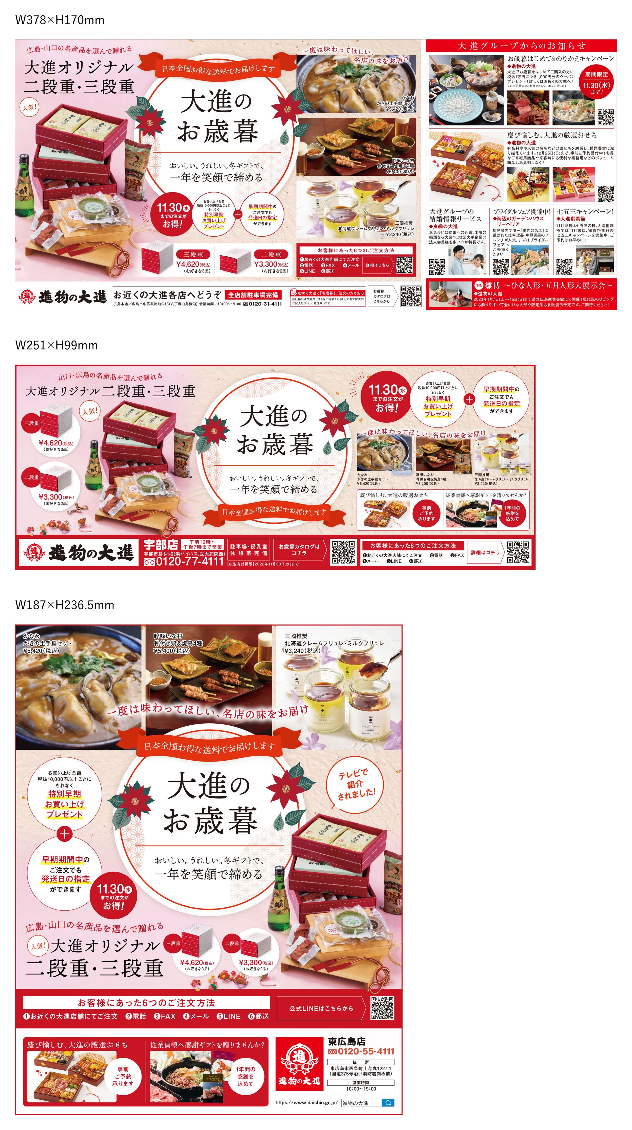 お歳暮 : 新聞広告各種-1