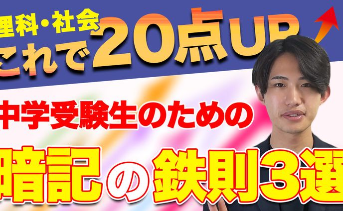 （ポジティブ）東大伴走理科社会