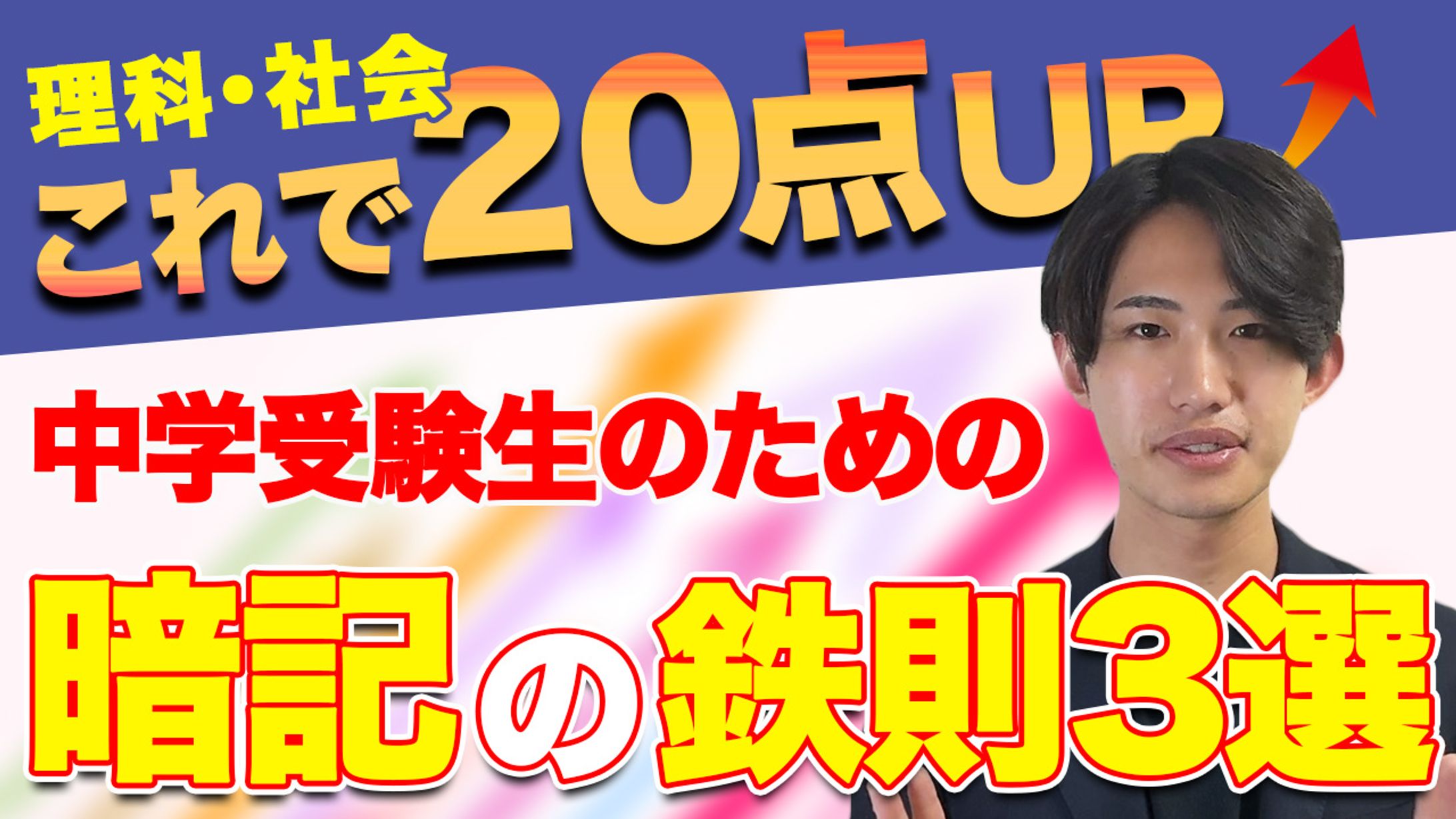（ポジティブ）東大伴走理科社会-1