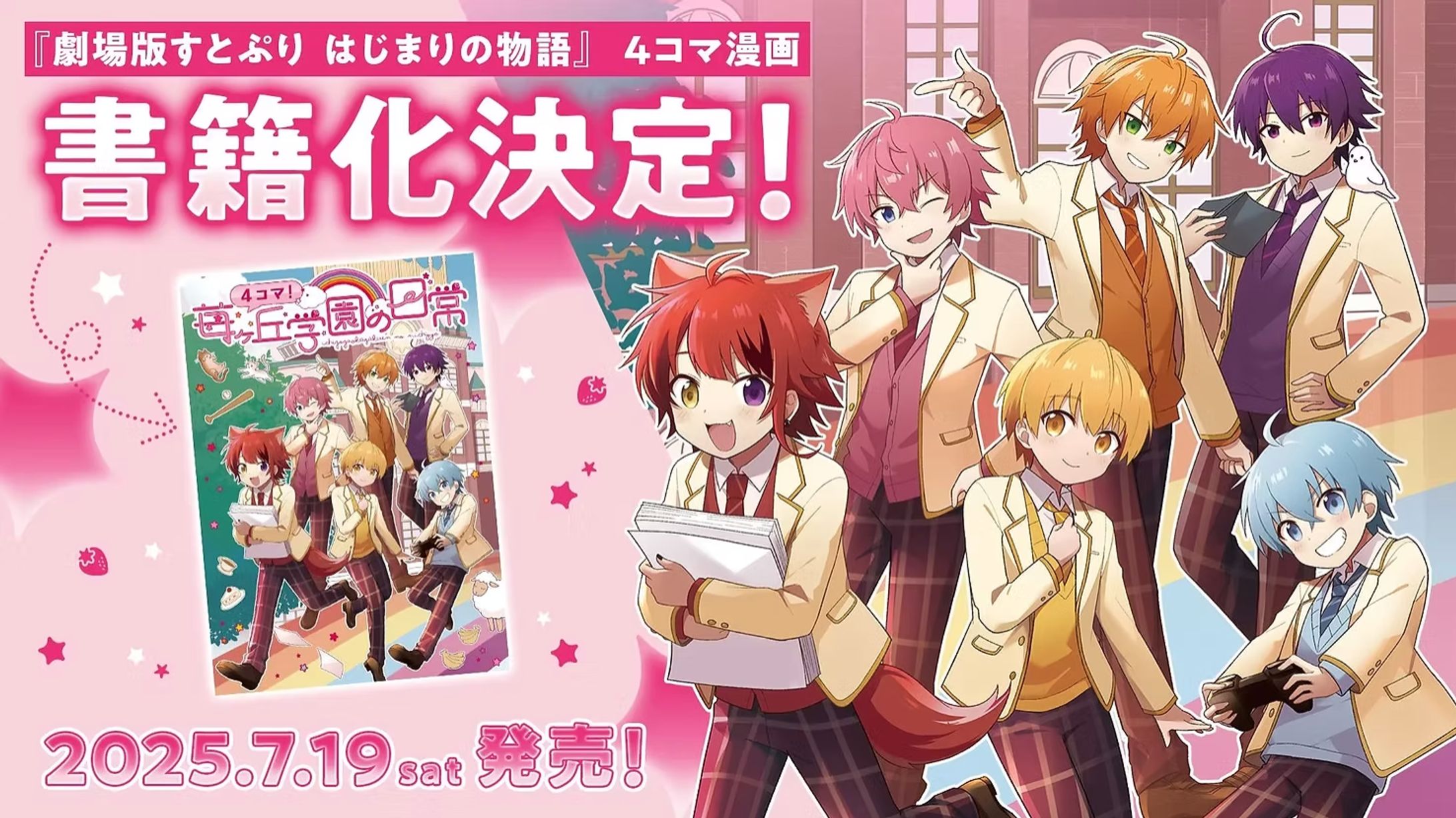 劇場版すとぷり 4コマ漫画-1