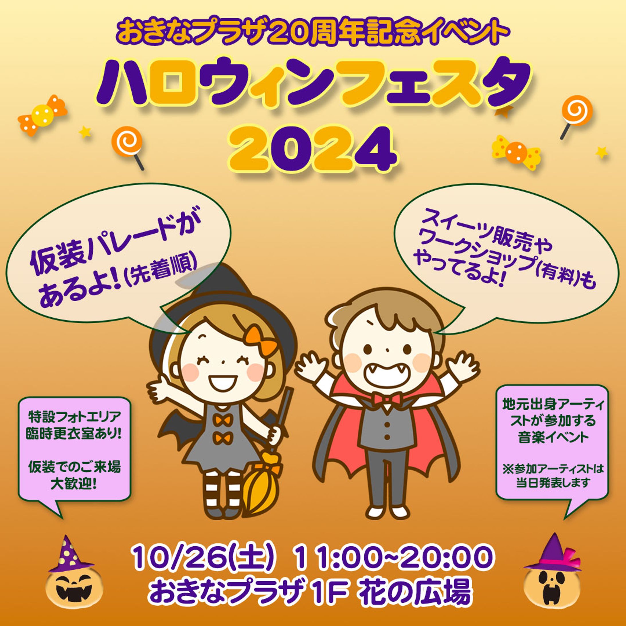 【バナー】ハロウィンフェスタ2024-1