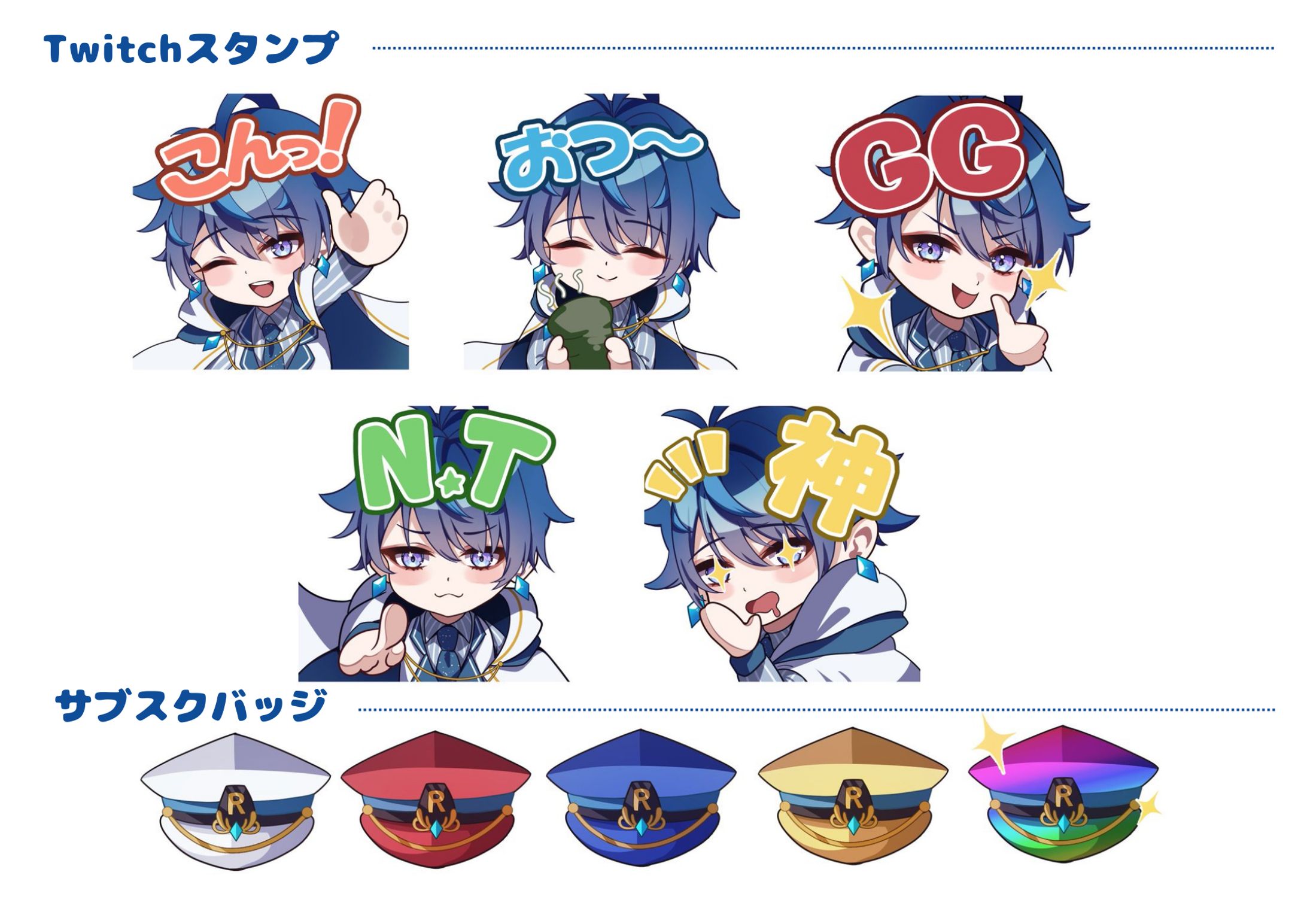 りふと様　Twitchスタンプ、バッジ-1