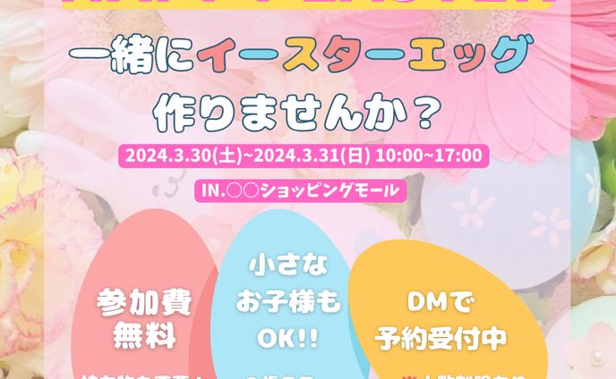イースターイベント