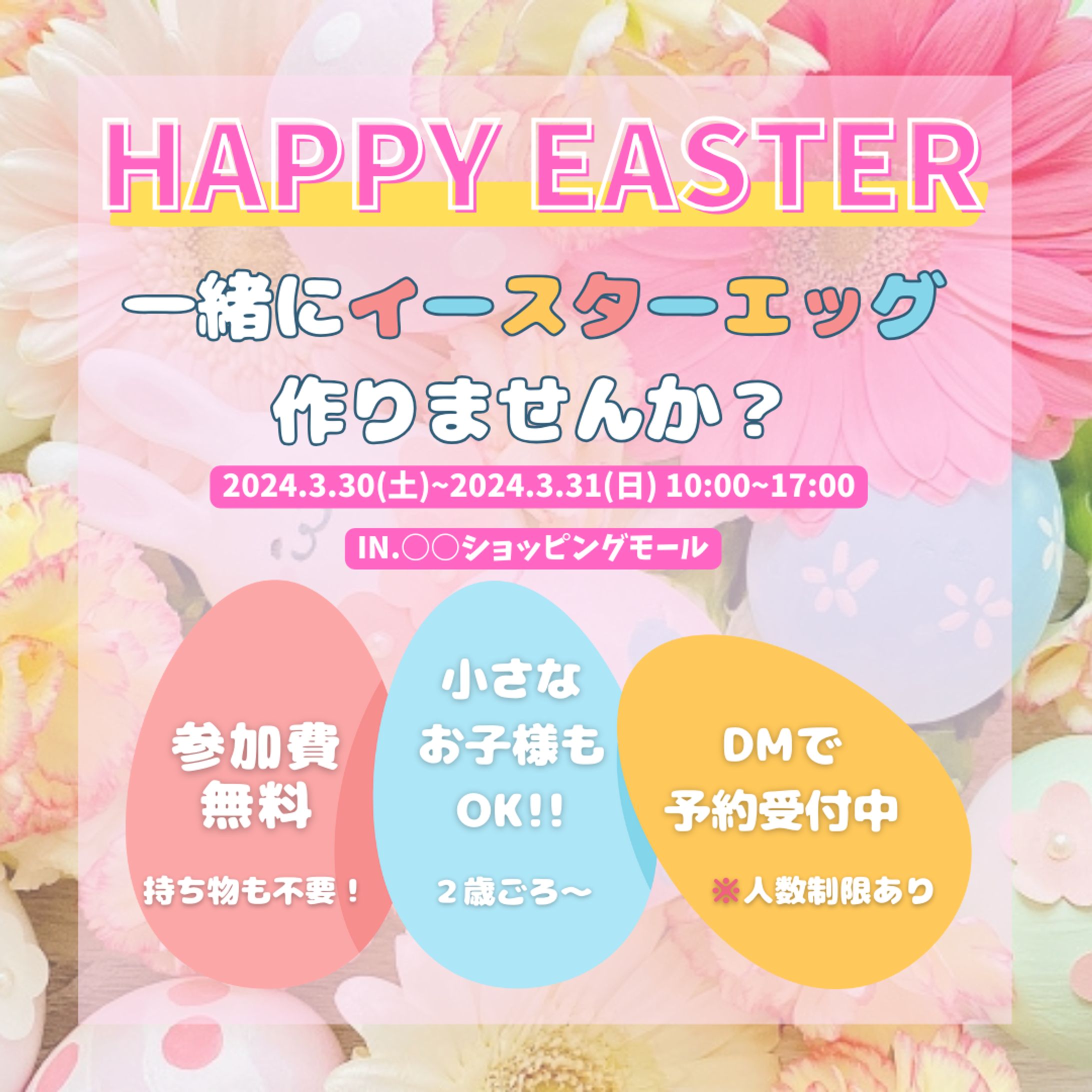 イースターイベント-1