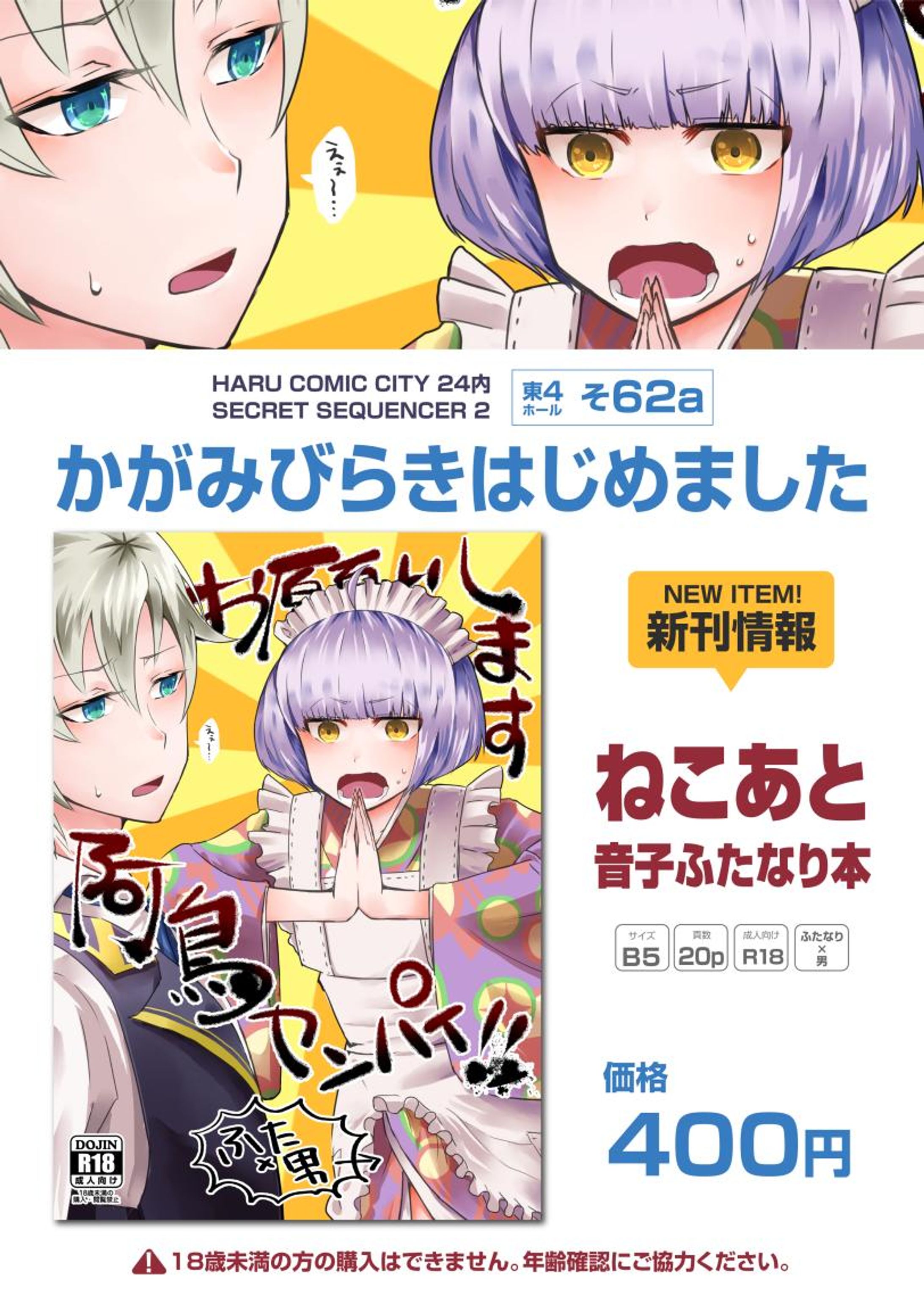 ねこあと告知POP-1