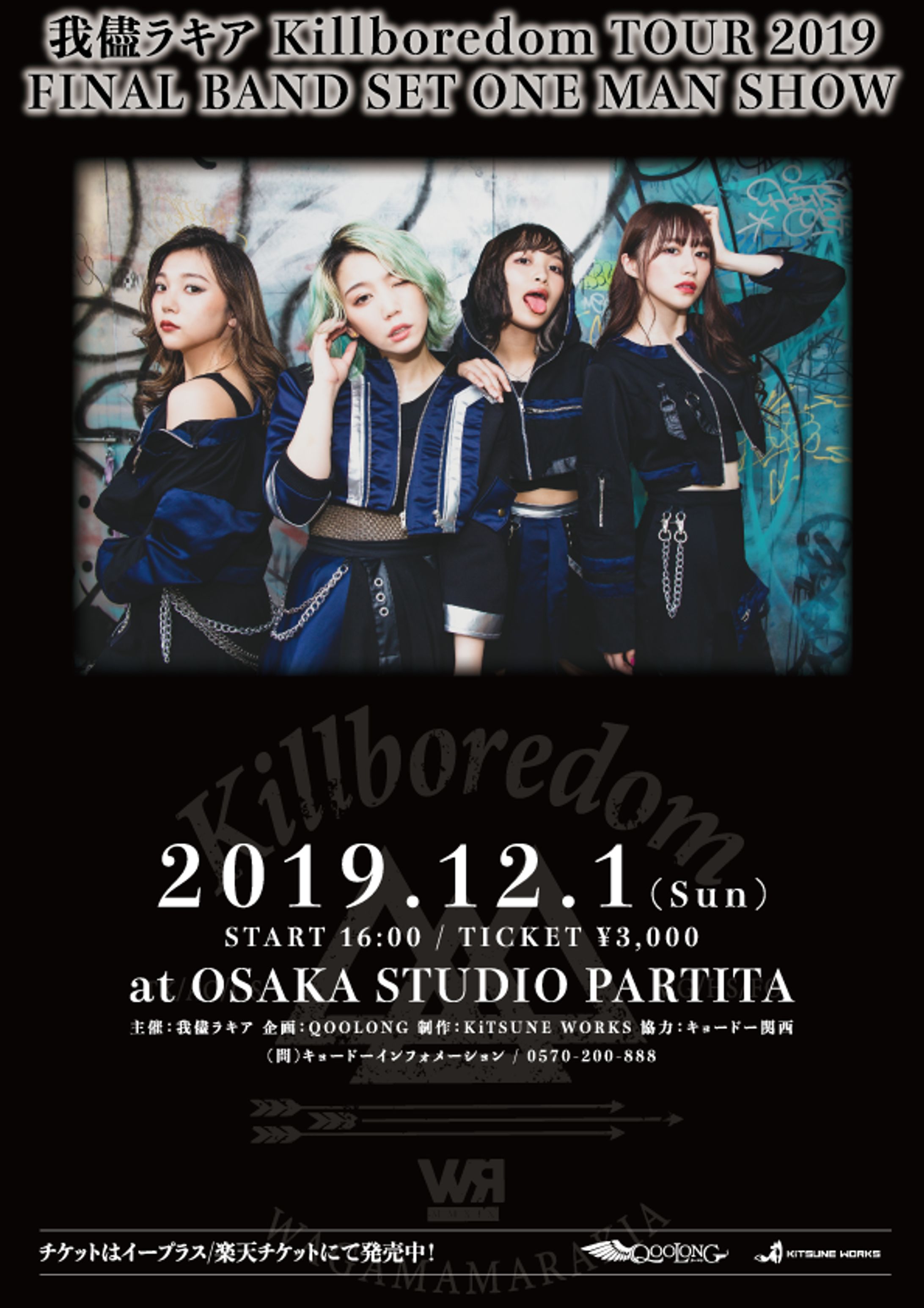 我儘ラキア / Killboredom TOUR 2019 STUDIO PARTITA-1