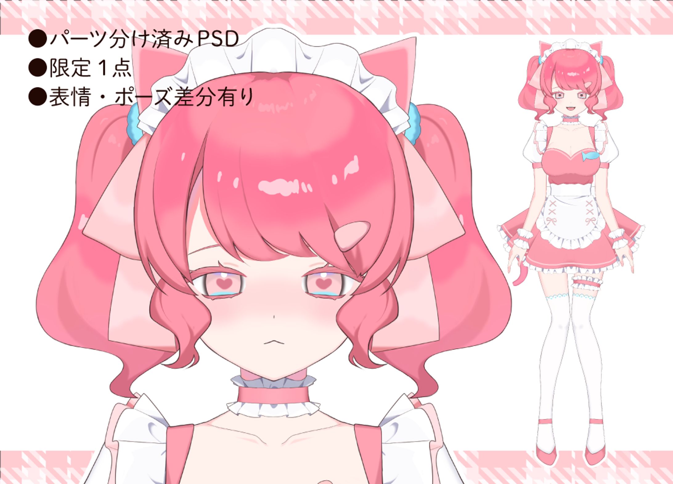 オリジナル Vtuber向けパーツ分けイラスト-1