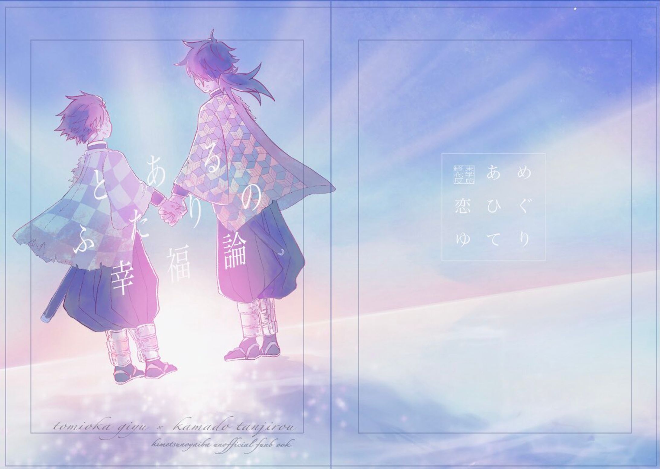 二次創作(同人誌表紙)-1