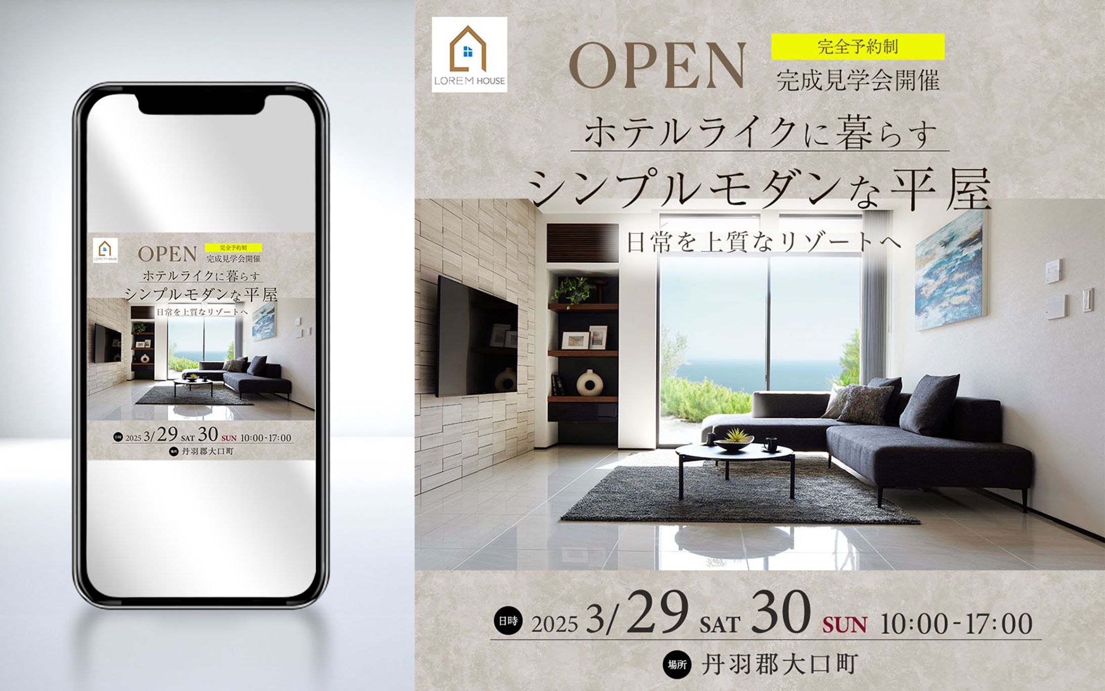 バナー広告　住宅展示場-1