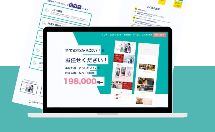 【実績】デザイン制作会社　ランディングページ