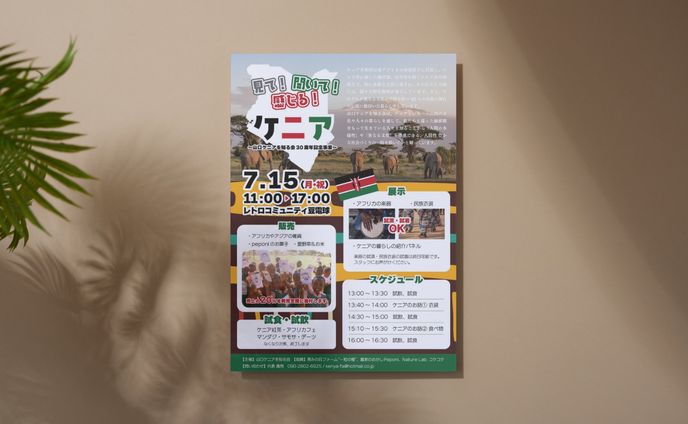 イベントフライヤー