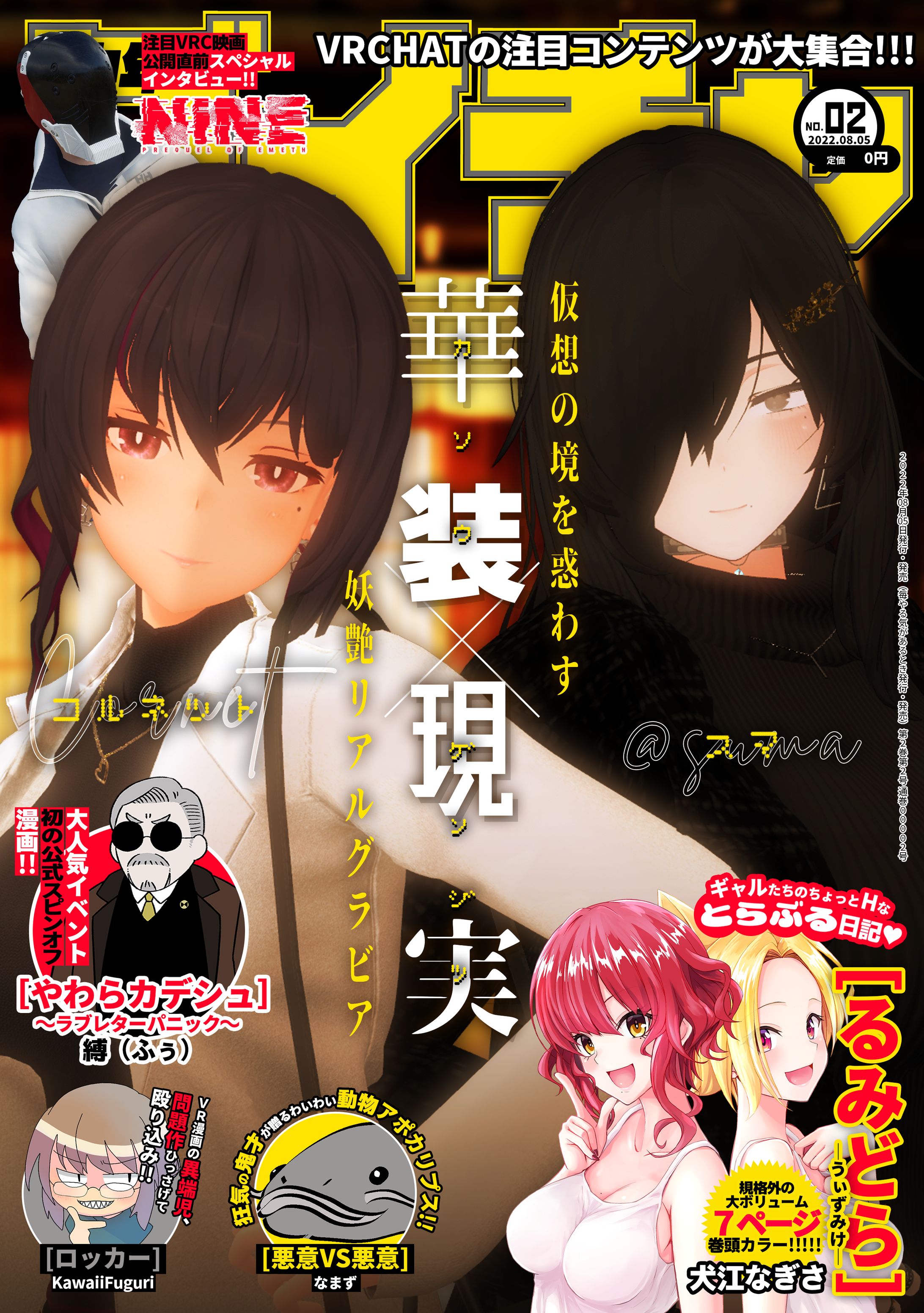 同人誌『週刊中年ブイチャ』表紙デザイン-1