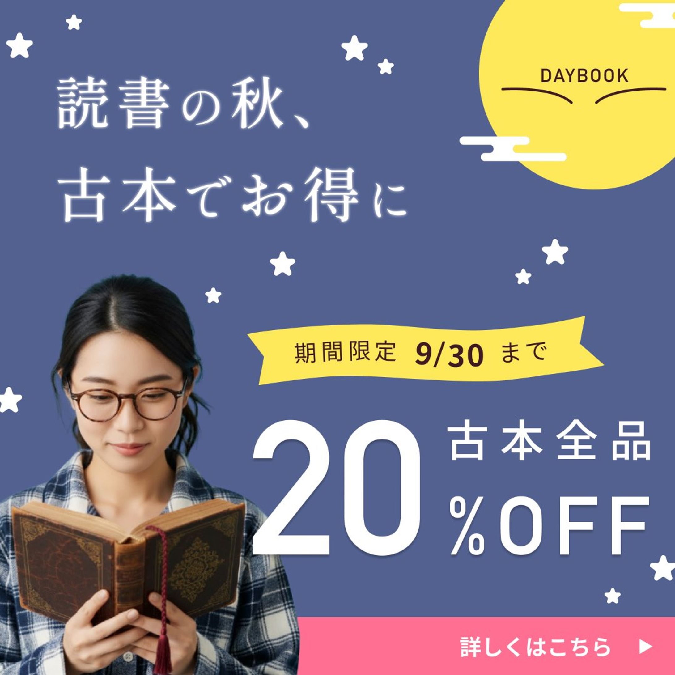 古本セールバナー-1