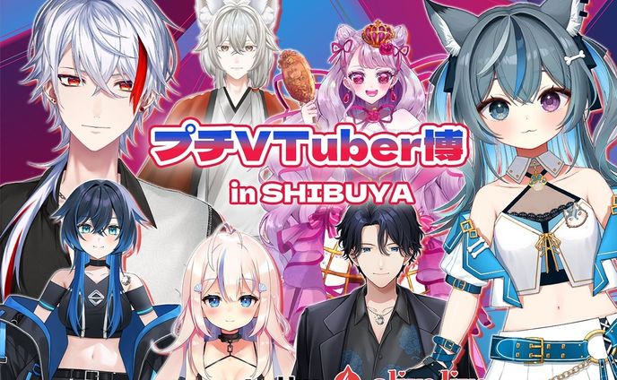 【イベント】株式会社ファンスター様『alive live プチVTuber博 in SHIBUYA』ポスター掲示