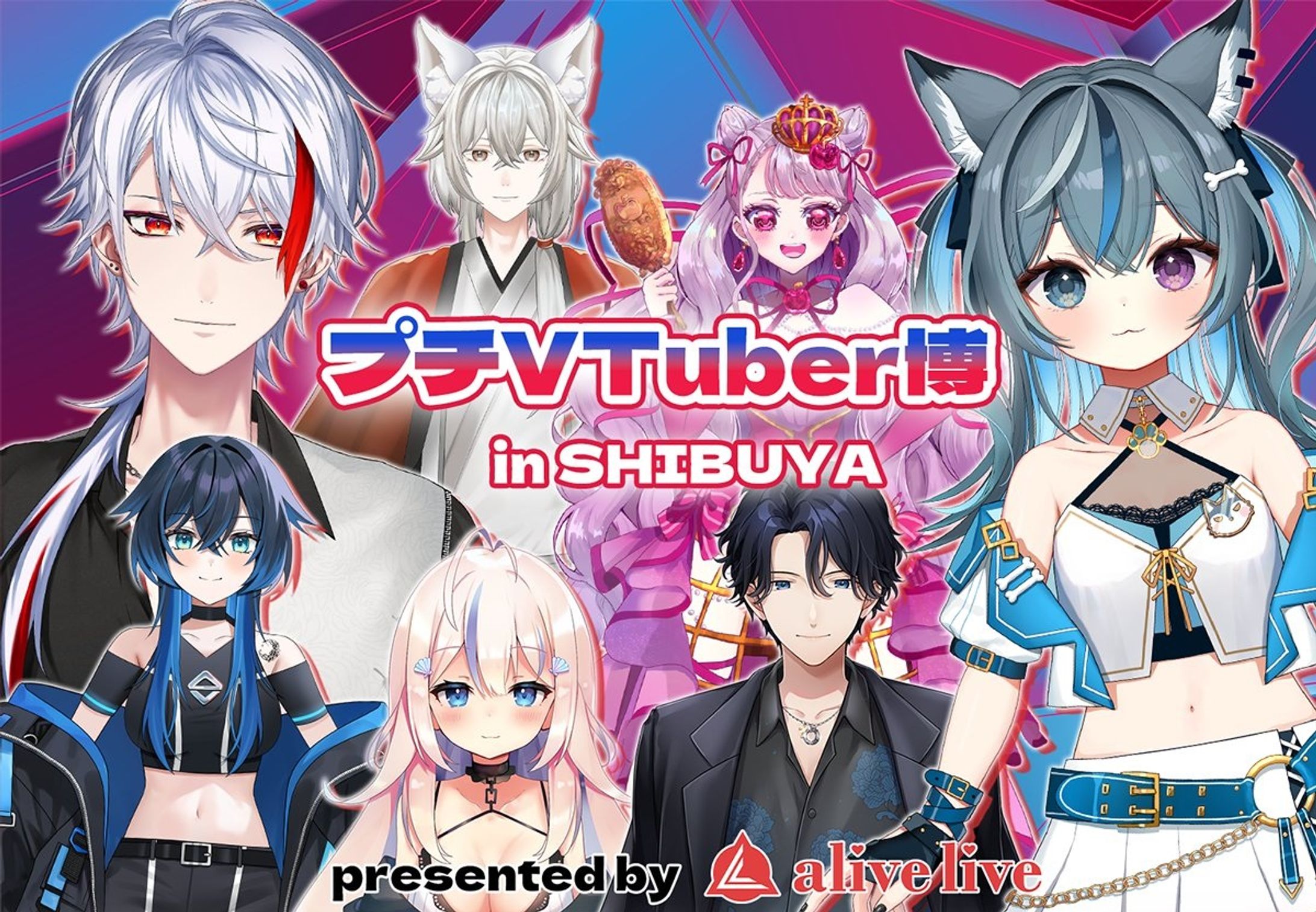 【イベント】株式会社ファンスター様『alive live プチVTuber博 in SHIBUYA』ポスター掲示-1