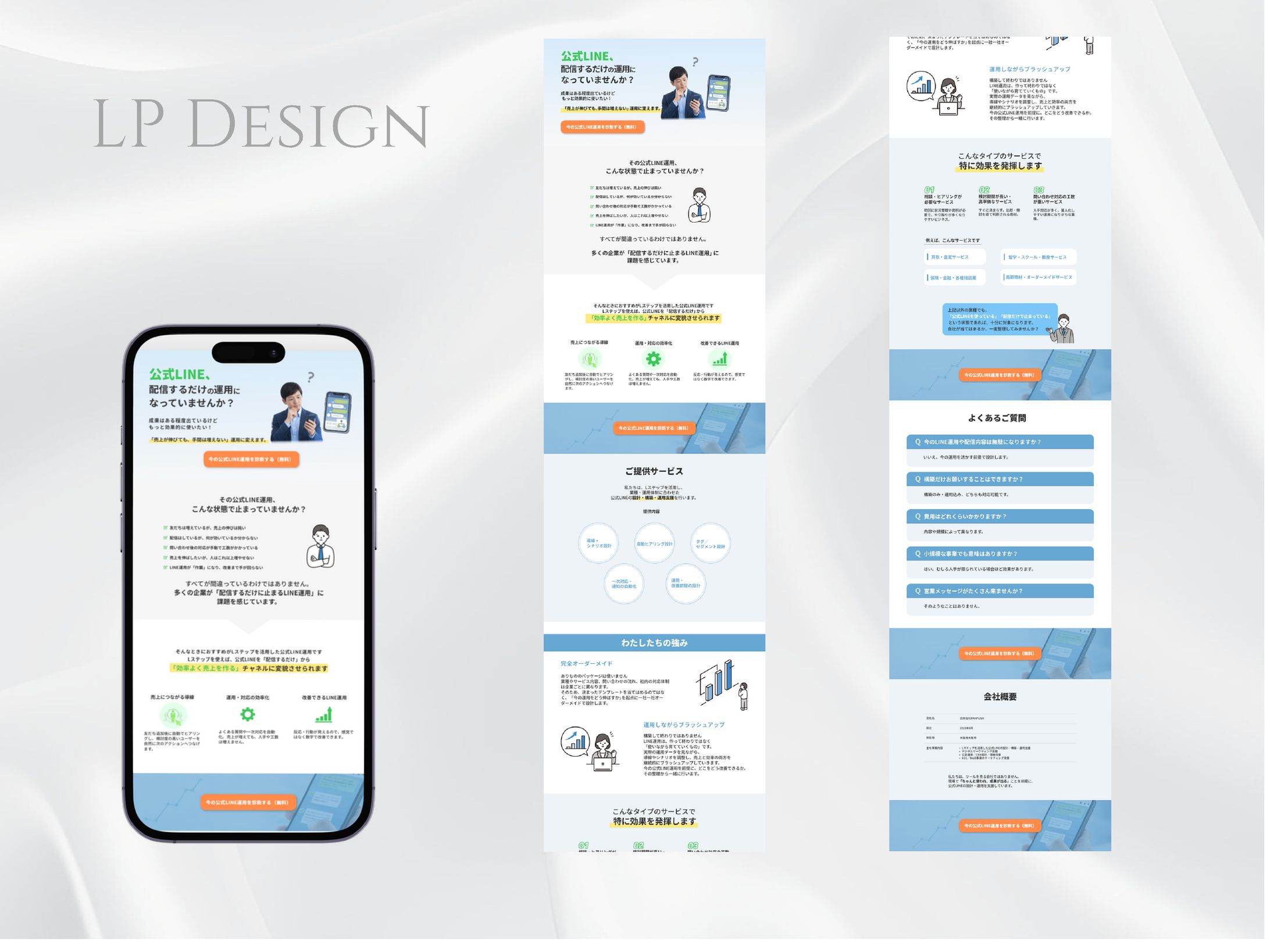 Lステップ様　LP制作-1